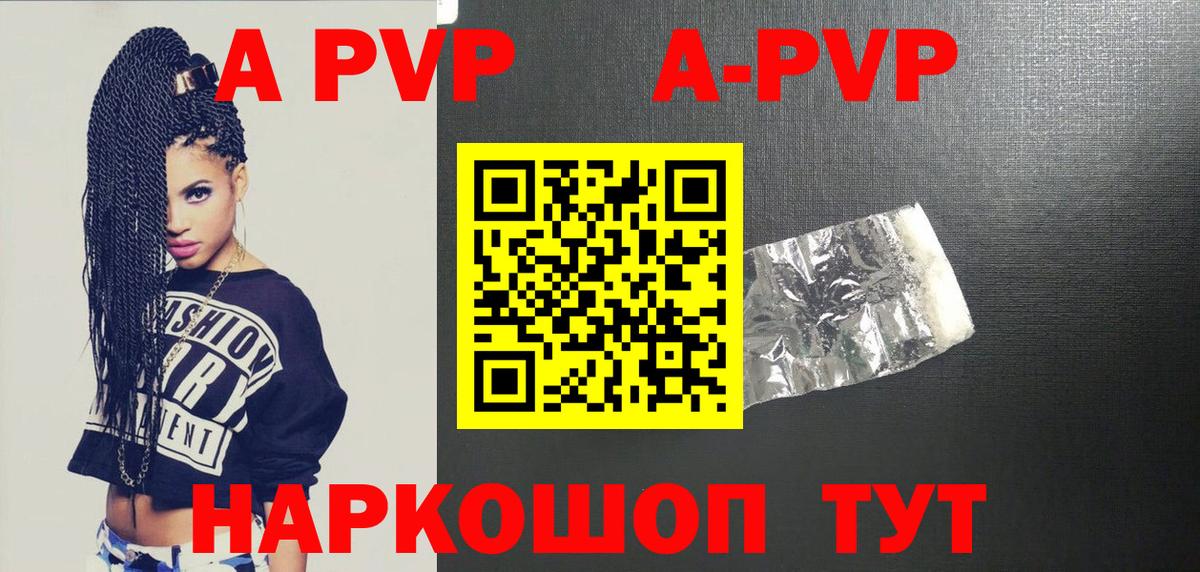 A PVP  A-PVP VHQ  Вход с VPN  где можно купить   Ханты-Мансийск 
