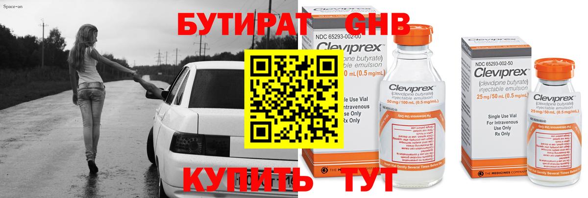Ханты-Мансийск  Бутират  Вход с VPN  Бутират Butirat 