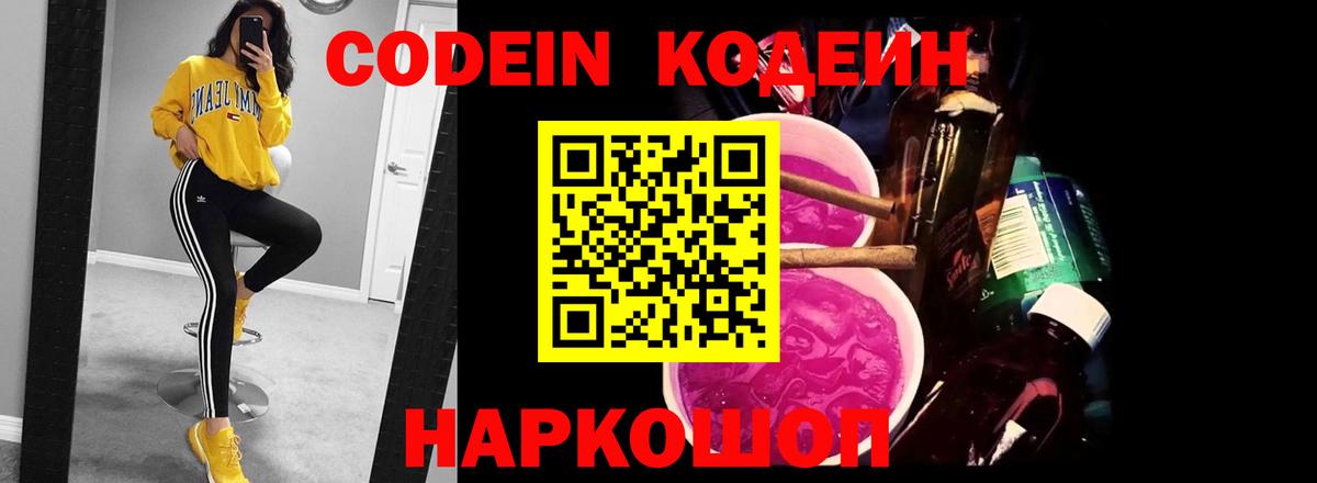 Кодеин напиток Lean (лин) Ханты-Мансийск