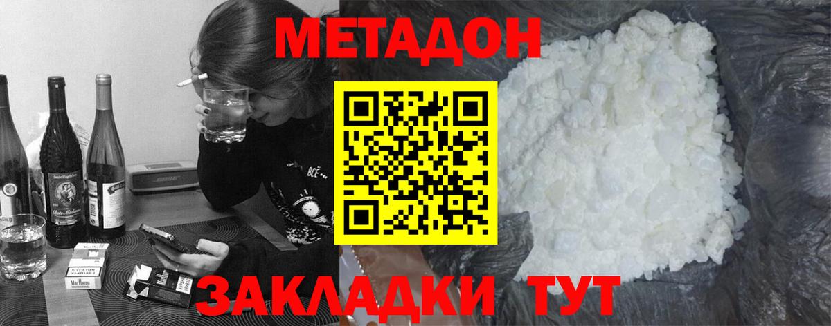 МЕТАДОН кристалл  Метадон VHQ  Вход с VPN  Ханты-Мансийск 